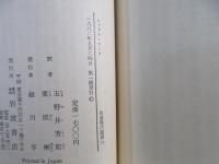 シャドウ・ワーク : 生活のあり方を問う