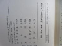 生きている表現主義 : 論争・人物・回想