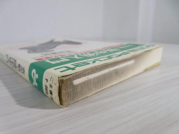 【中古】 勇気が湧きでる本/三笠書房/邑井操 中古】 勇気が湧きでる本/三笠書房/邑井操 備前稜線文水指(山下