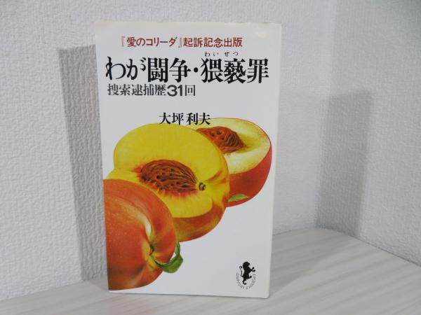 耳バリでラクにやせる本 : 驚異のクボタ式耳診法(窪田丈徹 著