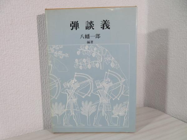 ゼンソクは三回の治療で治る : 信じられないこの効果(神戸登 著