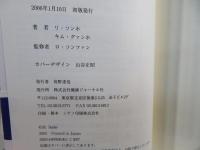 桔梗二十数年根の物語