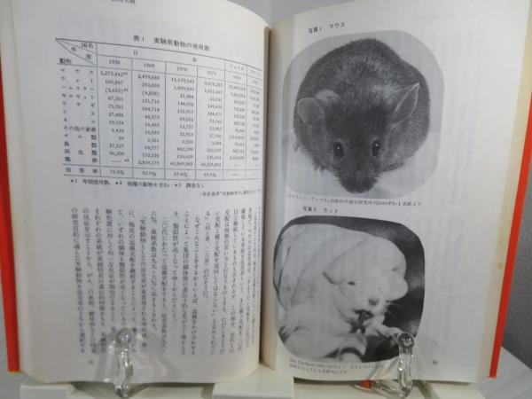 【中古】 声なき犠牲者たち 動物実験全廃へ向けて/現代書館/太田龍 声なき犠牲者たち : 動物実験全廃へ向けて(太田竜 著) / 古本