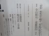 「優駿」観戦記で甦る有馬記念十番勝負