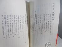随筆集　邯鄲の夢