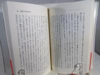 随筆集　邯鄲の夢