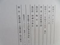 紫扇まくあいばなし