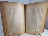 新生印度の豫言者 : ヴィヴェカナンダの生涯