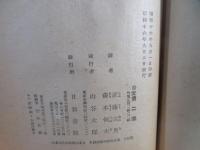 新生印度の豫言者 : ヴィヴェカナンダの生涯