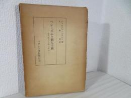 ペシミズムと個人主義 : 近代個人主義の研究