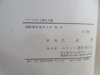 ペシミズムと個人主義 : 近代個人主義の研究