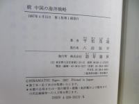 中国の海洋戦略