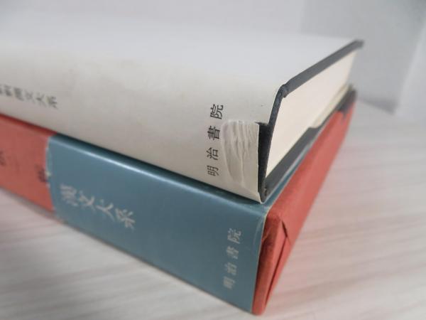 新釈漢文大系 史記. 8(列伝 1)(水沢 利忠【著】) / 古本、中古本、古 