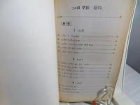 コン虫学校