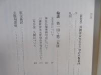 <新発見>川柳評安永元年万句合輪講