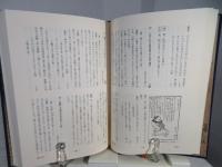 <新発見>川柳評安永元年万句合輪講