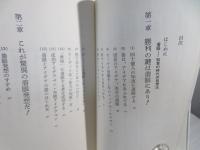 着眼力 : 「知恵の時代」を勝ち抜く法 急所を見のがすな!