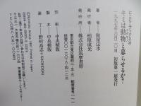 キミは動物と暮らせるか?
