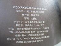 バウンスkoGALS photo book