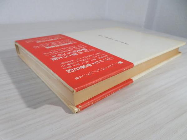 家庭用説教集(ベルトルト・ブレヒト 著 ; 野村修, 長谷川四郎 訳