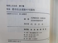 地域と自治体