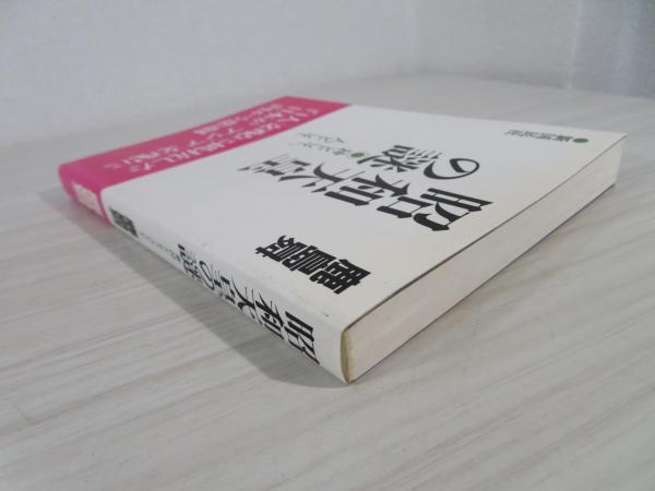 芸能人愛用アイテム特集 神として、人として(鹿島曻 : 昭和天皇の謎 著) 古本、中古本 / 人文+社会