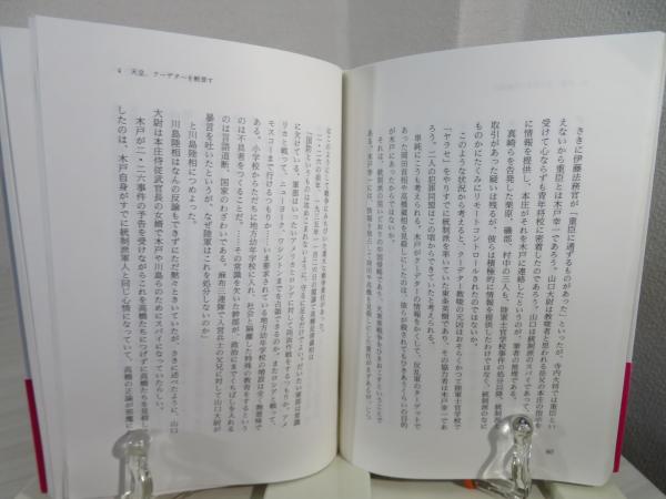 中古】 昭和天皇の謎 神として、人として /新国民社/鹿島昇 人文