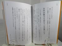 心の掃除で病気は治る : 「いのち」の力を引き出す生き方