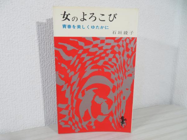 グループ・サイコセラピー 新装版: ヤーロムの集団精神療法の