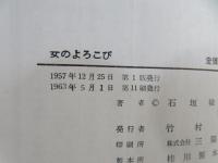 女のよろこび