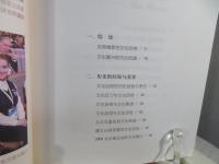 王蒙谈文化自信