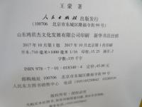 王蒙谈文化自信