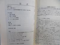  真理はあなたがたを自由にする  ランベス会議 諸報告・諸決議・牧会書簡