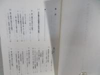 総会に現われたエキュメニカル・ムーブメントに関する日本聖公会の動向
