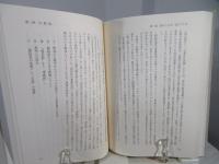 鷲の翼にのせて : 大江真道古稀退職記念論集