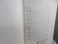 公害・兵庫県の生物 : 兵庫県生物変遷史