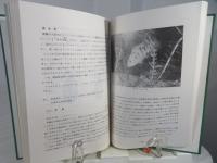 公害・兵庫県の生物 : 兵庫県生物変遷史
