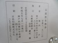 兵庫医師散歩
