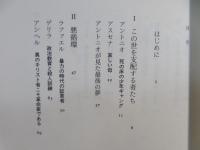 暴力の子供たち : コロンビアの少年ギャング