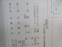 天空の川 : ガンに出会った河川技術者の日々