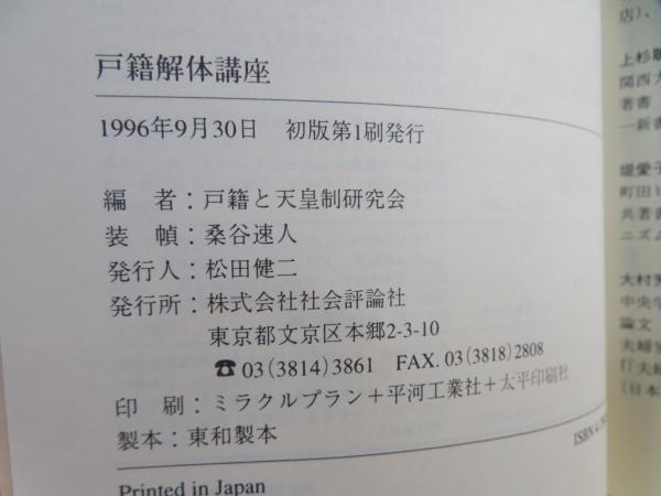 日本史講座 第7巻 近世の解体」(歴史学研究会, 日本史研究会 編