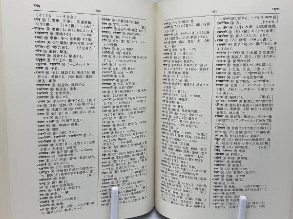 ヒンディー語小辞典 : ヒンディー語-日本語 日本語-ヒンディー語