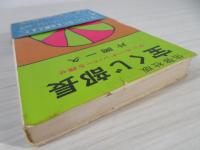 宝くじ部長 : ラッキーナンバーを捜せ