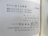 宝くじ部長 : ラッキーナンバーを捜せ
