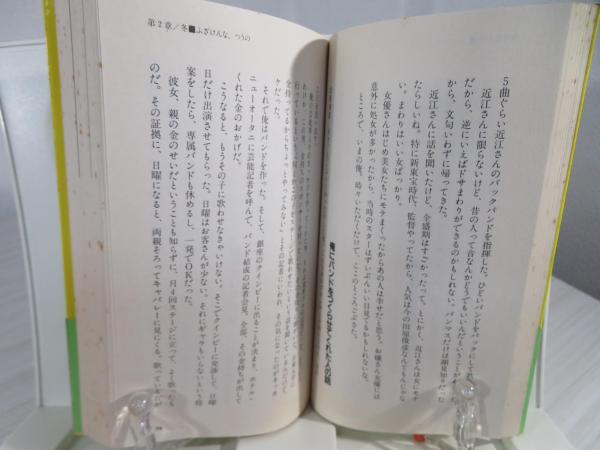 芸能界本日モ反省ノ色ナシ(ダン池田 著) / 古本、中古本、古書籍