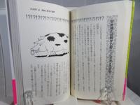 歴史を変えた大誤解 : カン違いと思い込みが生んだ"歴史こぼれ話"