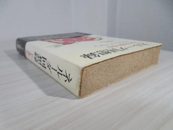 ネルーダ回想録 : わが生涯の告白(パブロ・ネルーダ 著 ; 本川