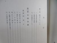 他力とは本願力なり : 入出二門偈頌講義
