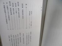 華厳教学成立史