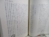 芸道の哲学 : 宗教と芸の相即